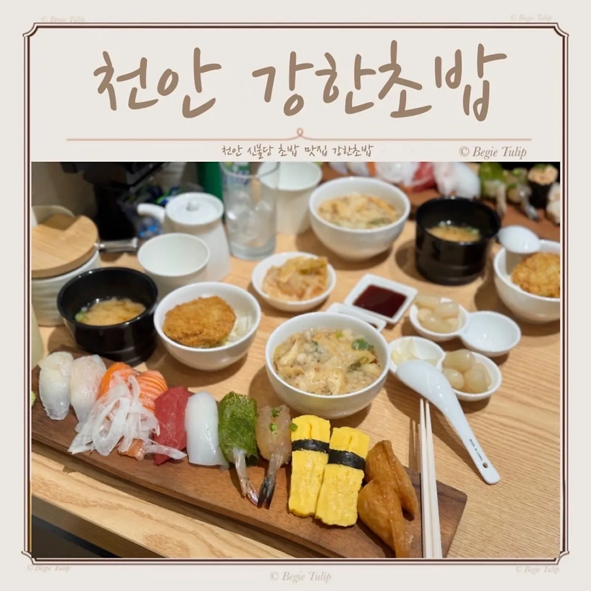Signature sushi photo at Ganghan Sushi Cheonan Buldang Branch
