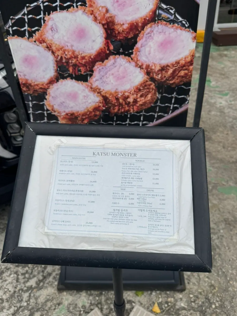 몬스터 캐릭터가 있는 매장 외관