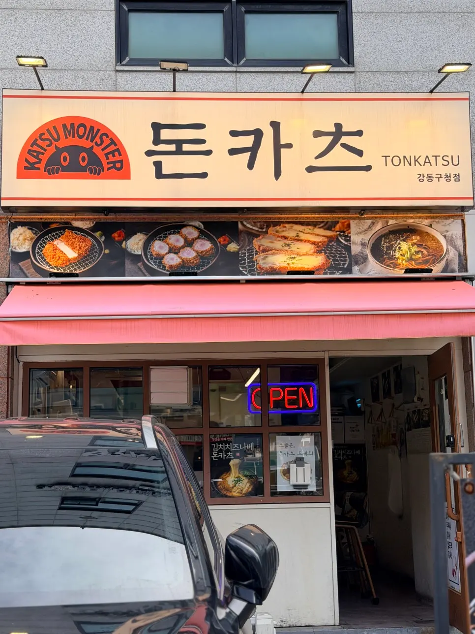 카츠몬스터 강동구청점 외관
