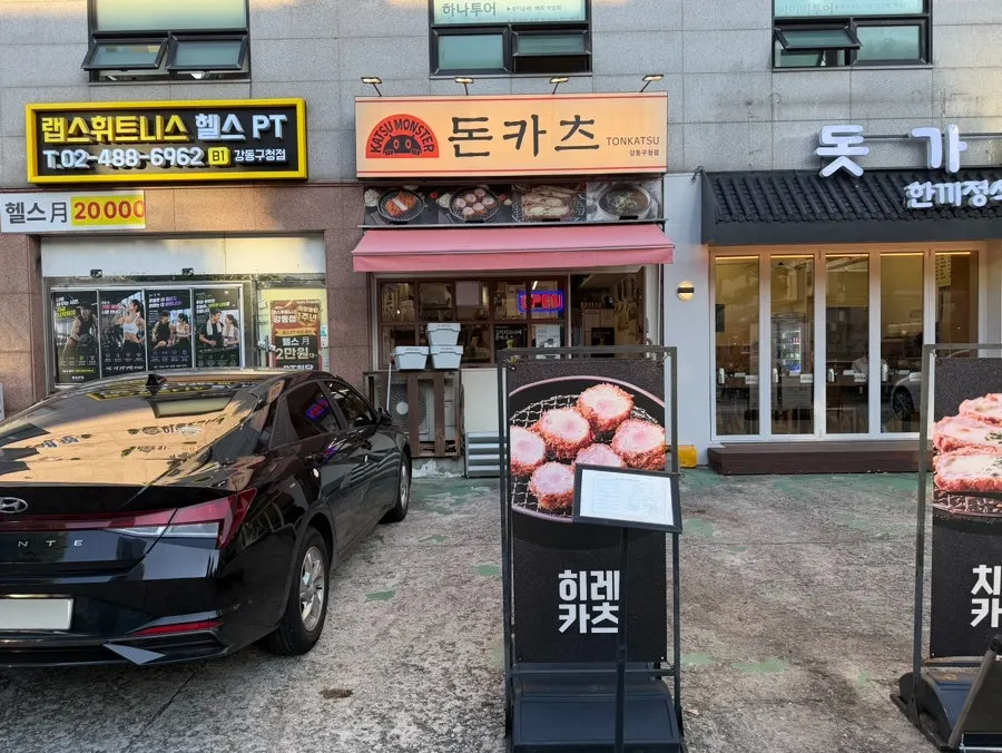 카츠몬스터 강동구청점 매장 앞 주차 공간