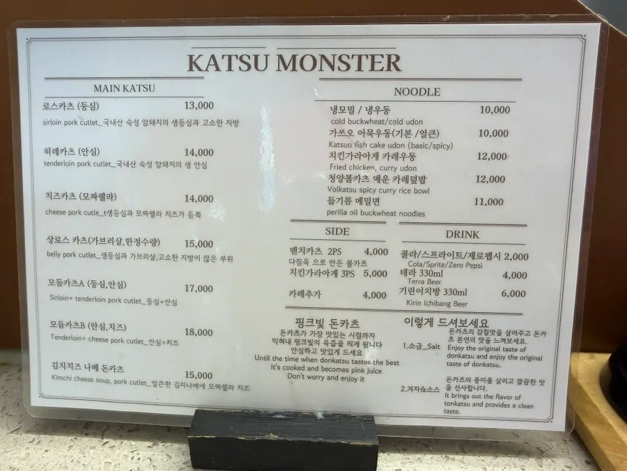 카츠몬스터 강동구청점 메뉴판