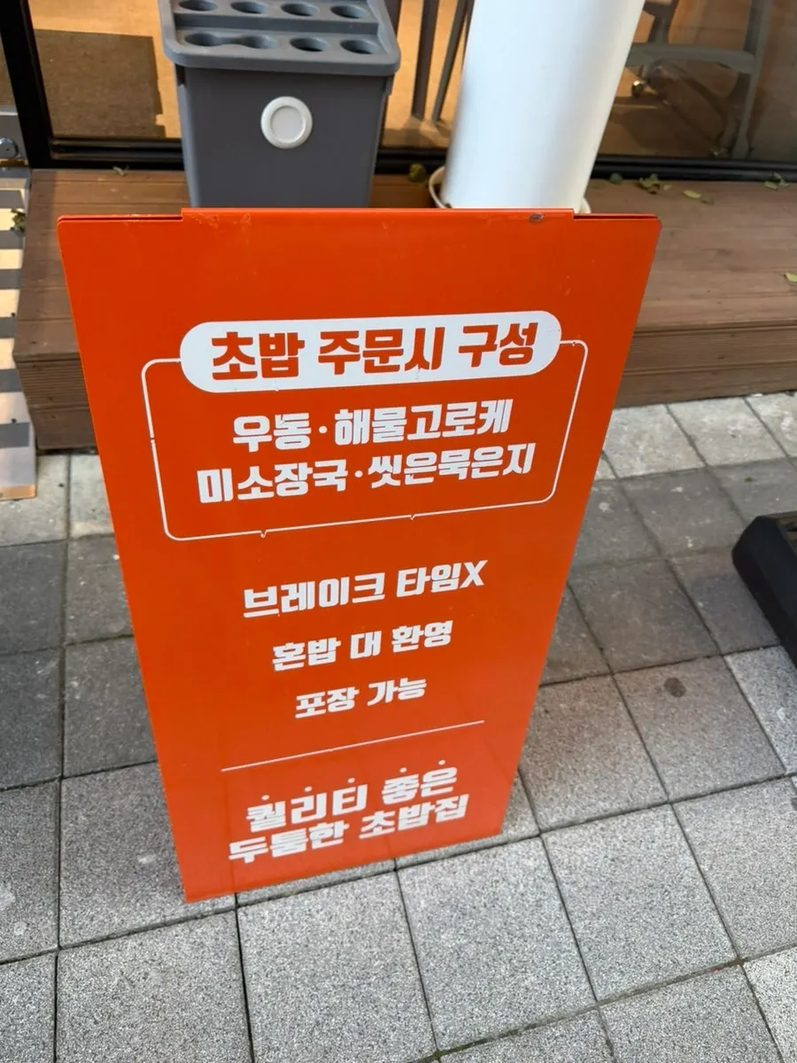 불당동 스시 전문점 강한초밥 입구 모습