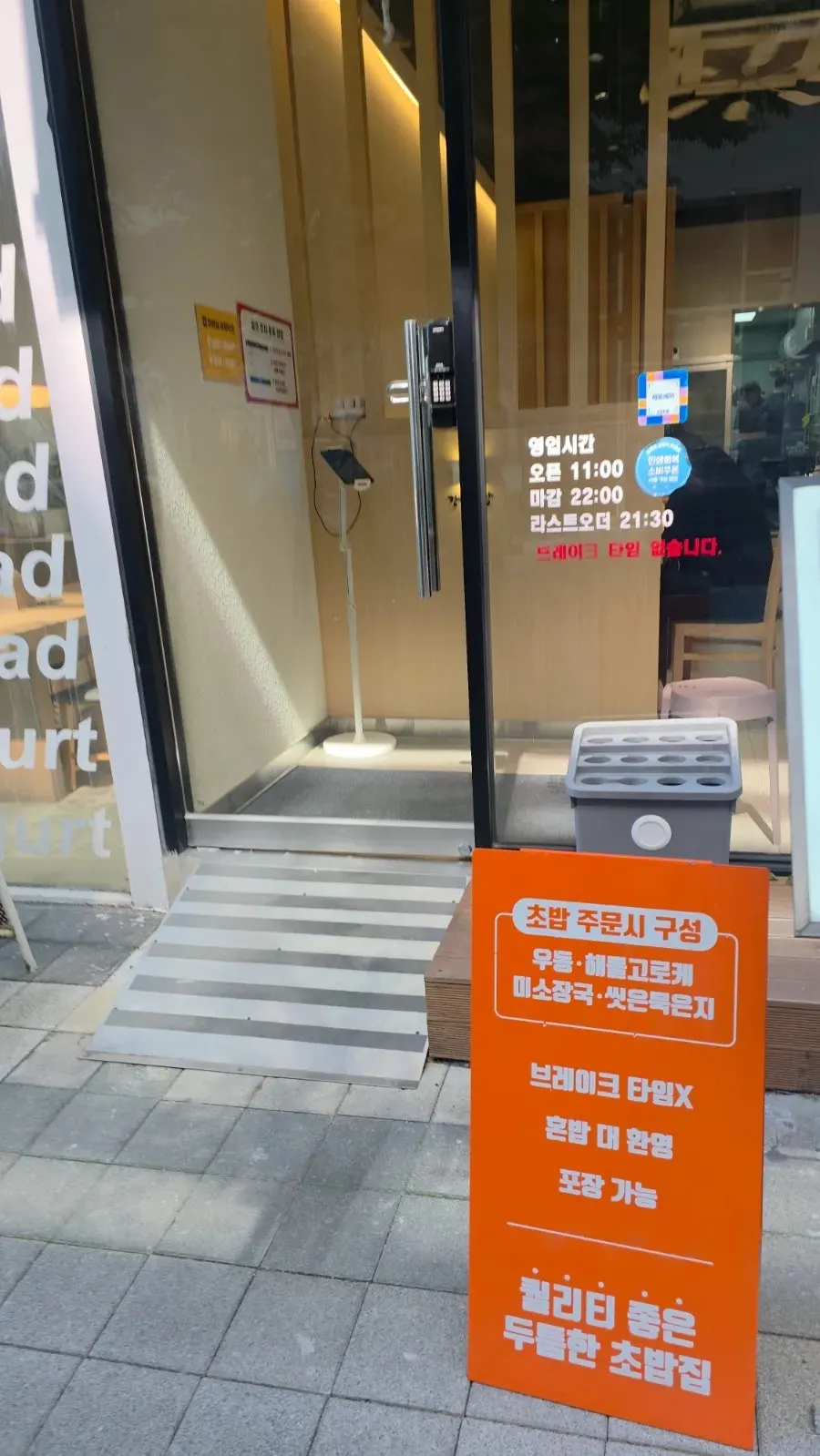 Business hours posted at the restaurant entrance