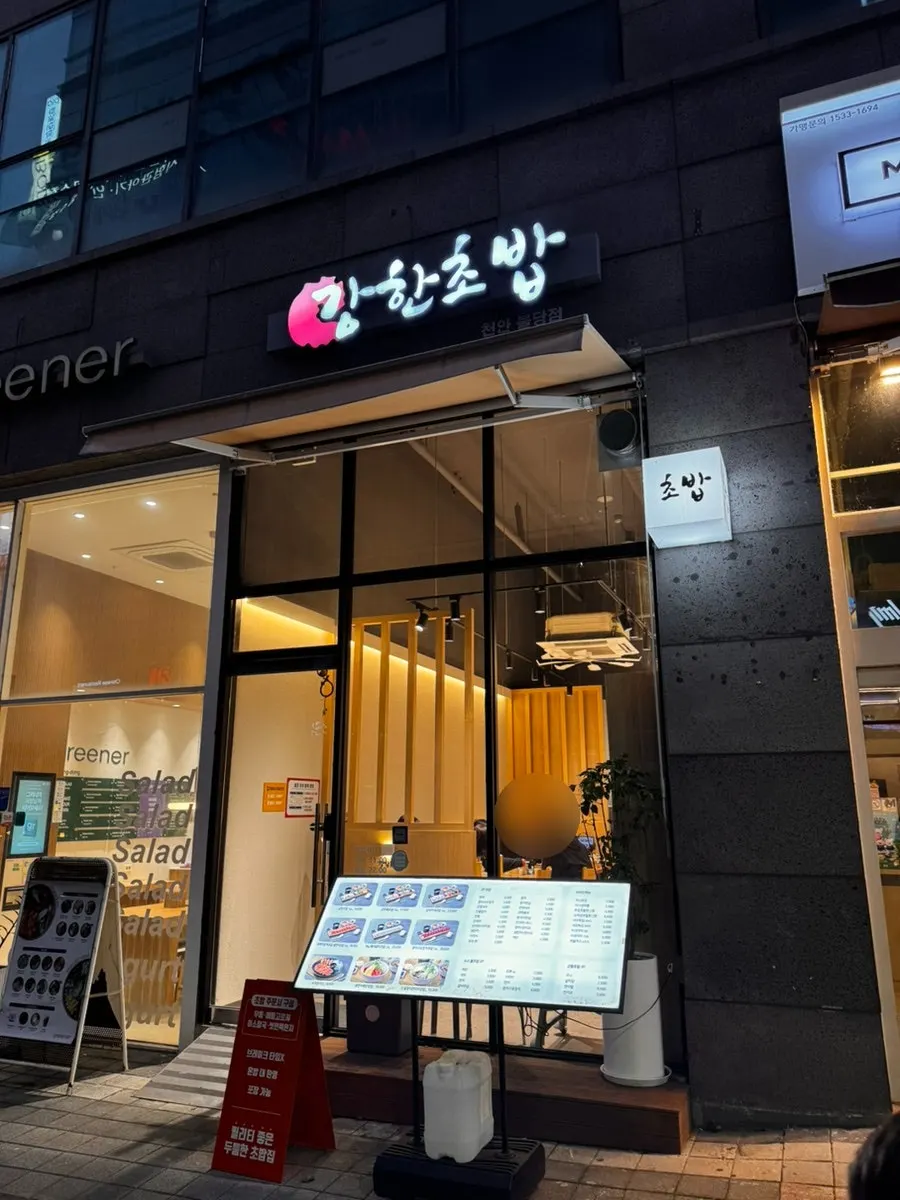 Exterior of Ganghan Sushi Cheonan Buldang Branch on the 1st floor of Buldang-dong First Plaza