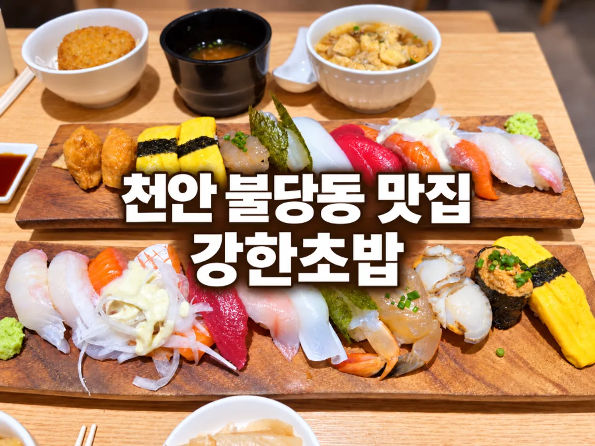 The full spread of sushi and side dishes at Ganghan Sushi Cheonan Buldang Branch