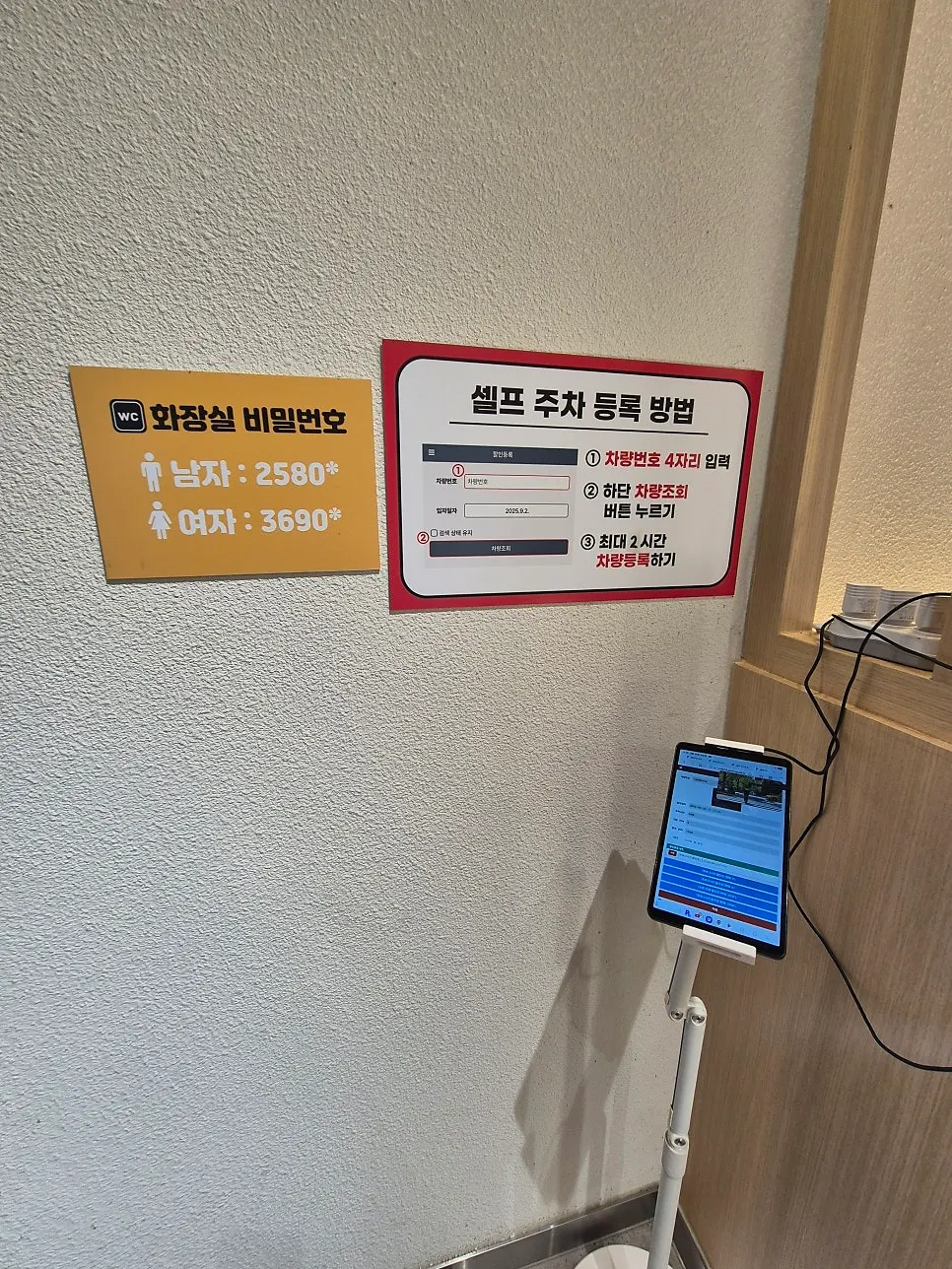 Self-parking registration tablet inside the store