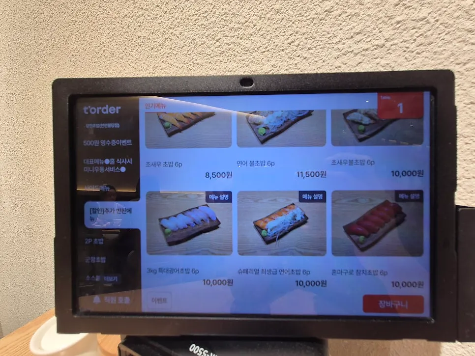 Screen showing additional 6-piece sushi menu options