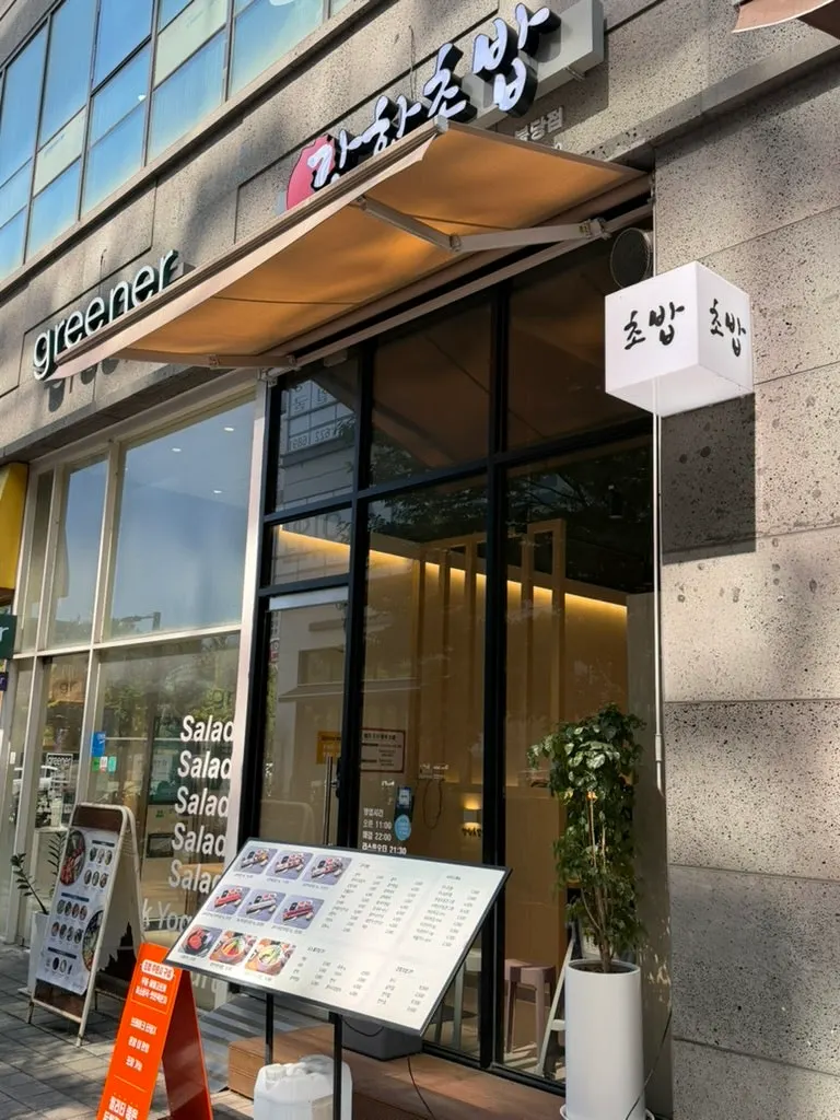 Business hours sign at Ganghan Sushi Cheonan Buldang Branch