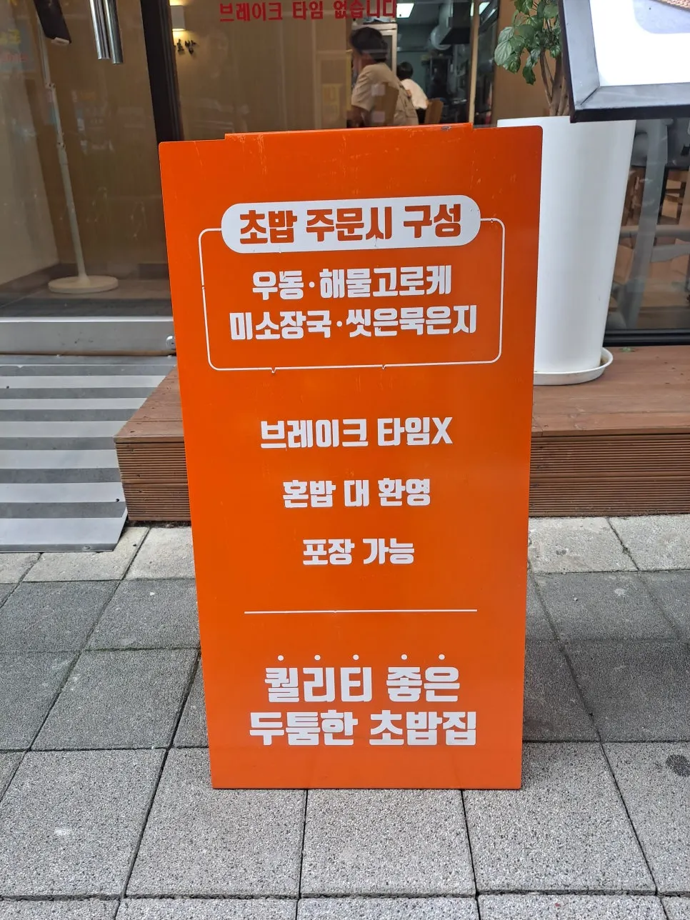 브레이크 타임 없는 영업 안내문