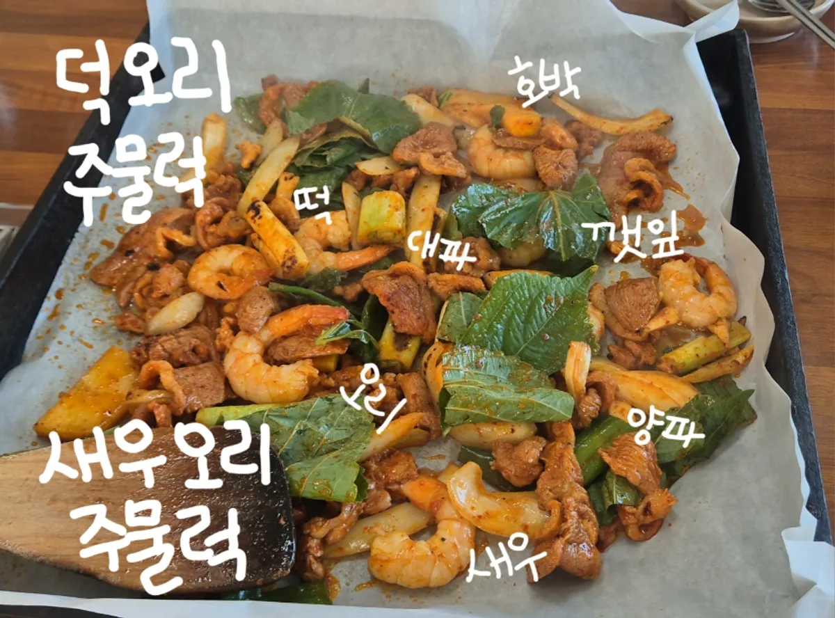 Main photo of Deok Ori Jumulleok Ganghwa Main Branch