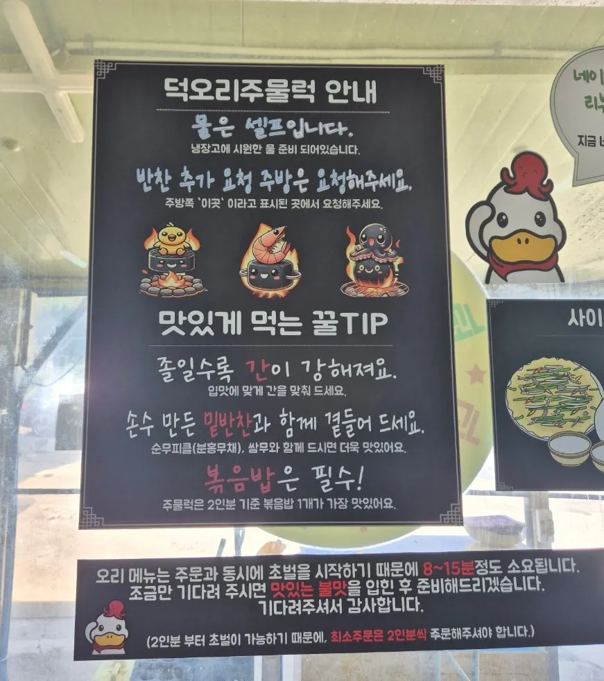 Table guide sheet at Deok Ori Jumulleok