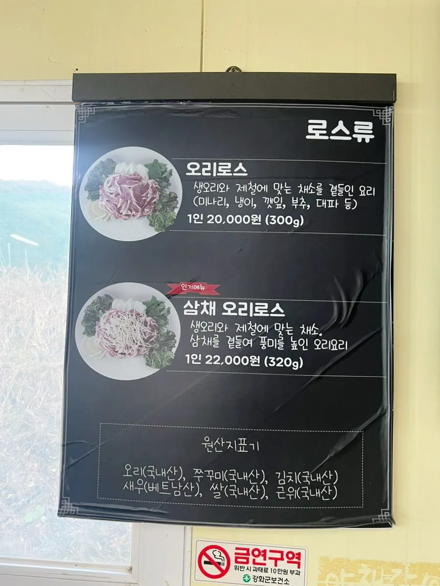 Menu for duck jumulleok and duck roseu