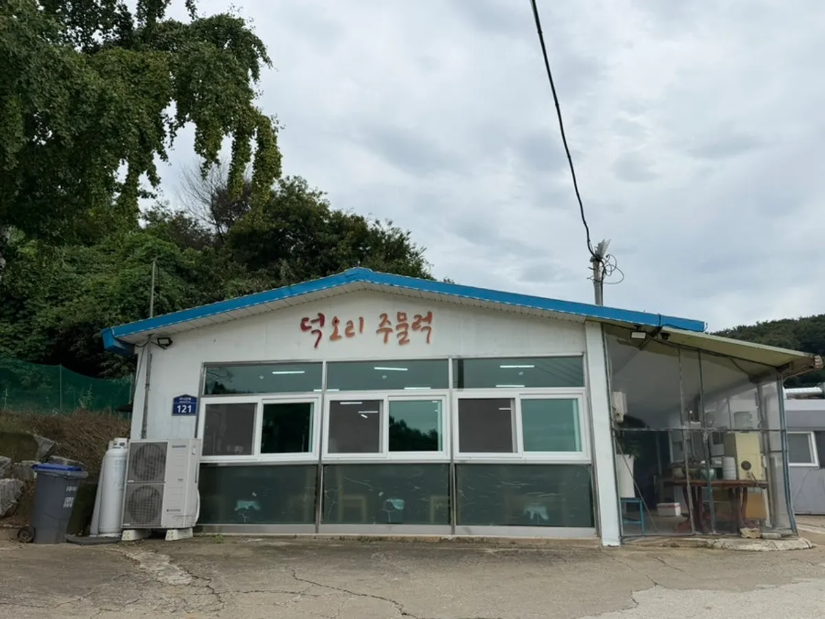 덕오리주물럭 강화도본점 큰 간판과 외관