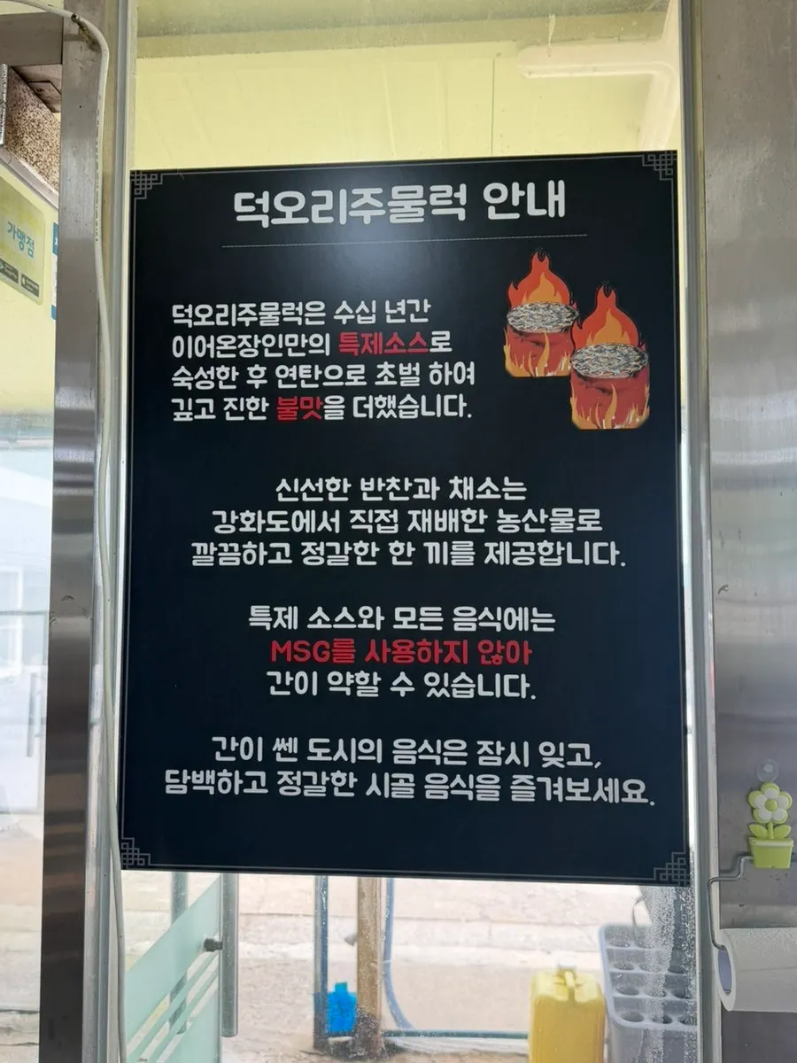 미리 세팅된 오리주물럭 2인 상차림
