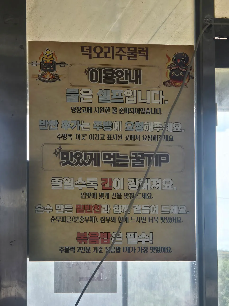 쌈 셀프바와 반찬 안내문