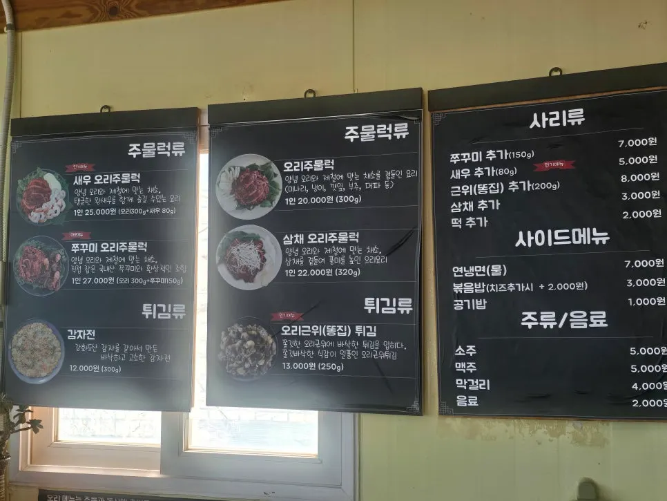 덕오리주물럭 메뉴판과 가격표