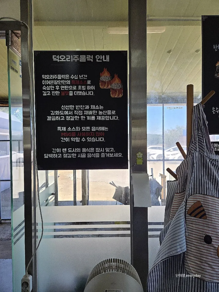 덕오리주물럭 메뉴 안내