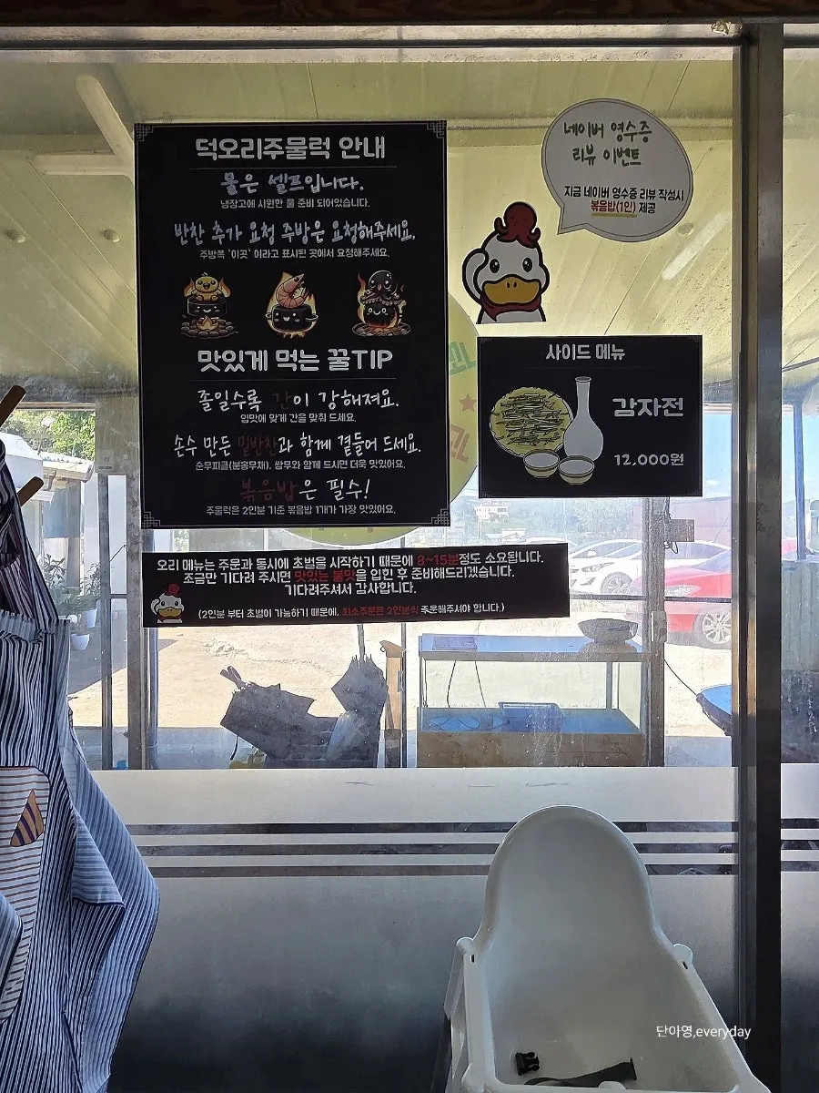오리주물럭 조리 안내
