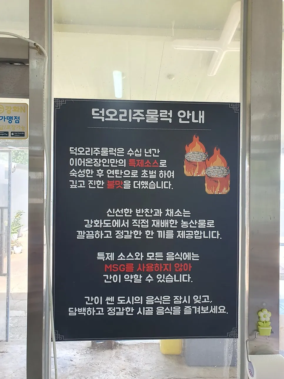 덕오리주물럭 메뉴 안내