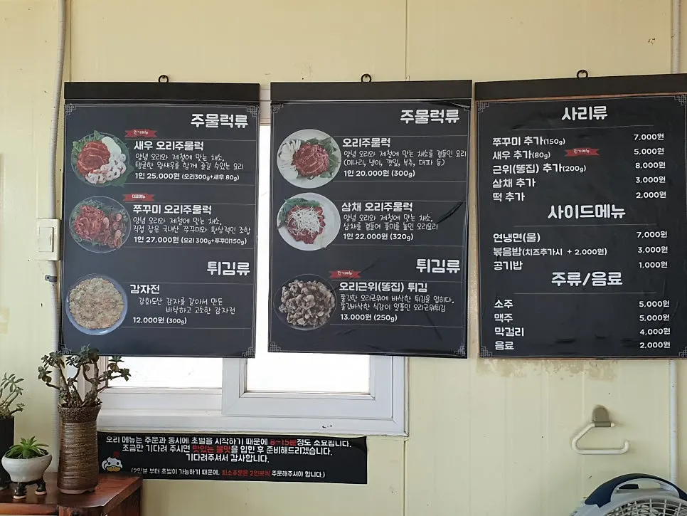 강화도 덕오리주물럭 식사