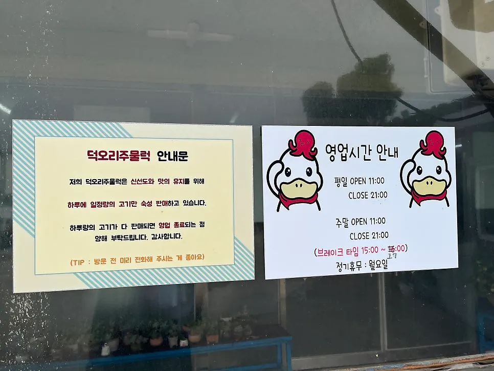 Ganghwa duck jumulleok specialty restaurant