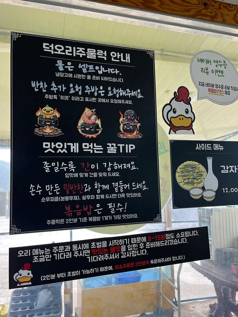Neatly prepared side dishes for duck jumulleok