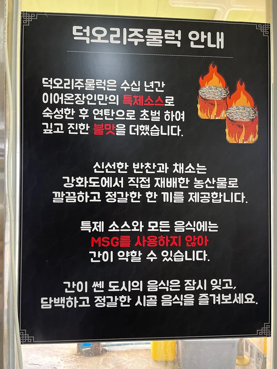 Duck jumulleok meal setting