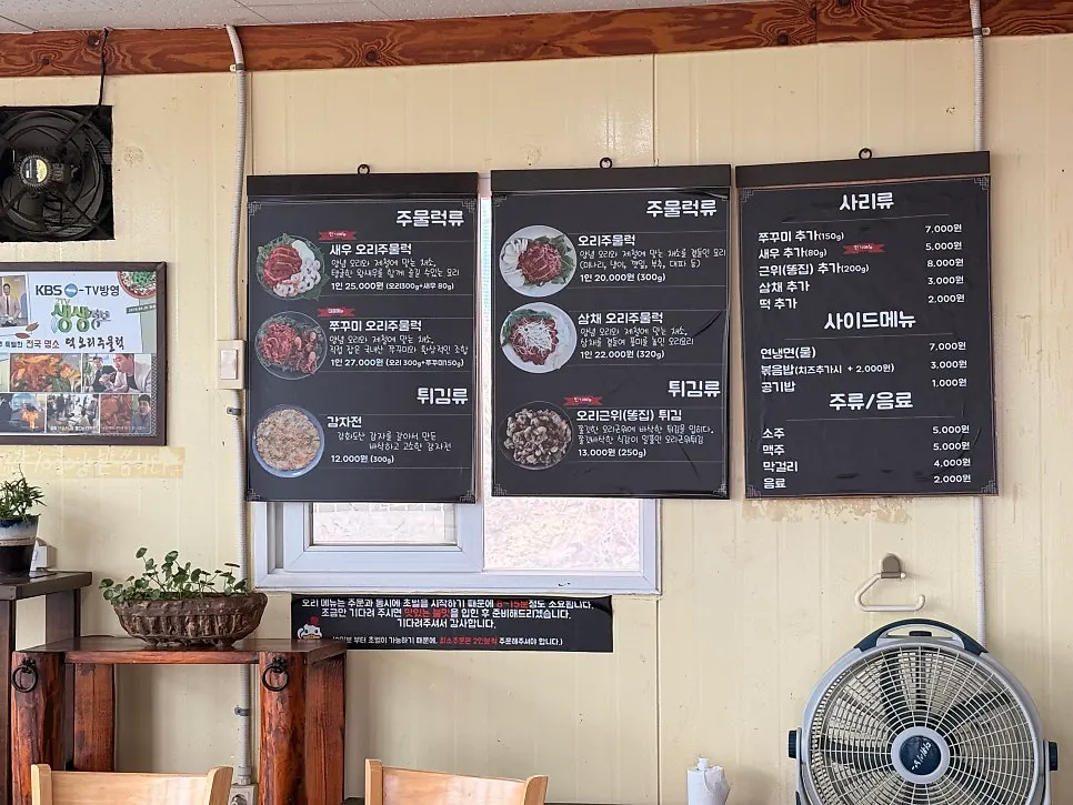 오리주물럭 주문 전 식탁