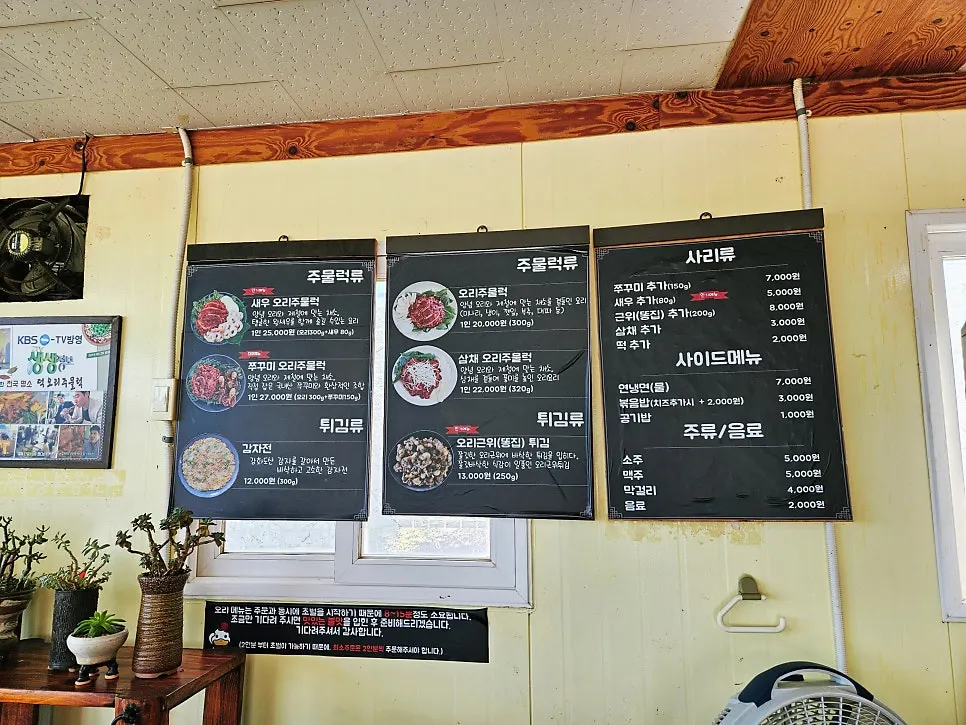 Deok Ori Jumulleok menu board