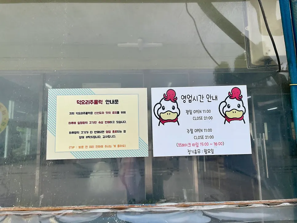 강화도 여행 중 찾은 오리고기 맛집 입구
