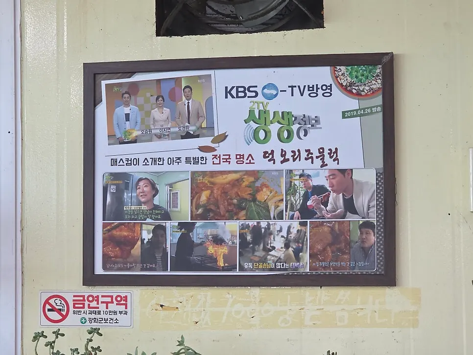강화도 오리 전문점 안내 모습