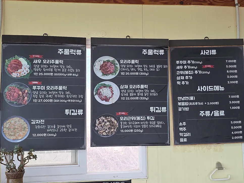 덕오리주물럭 오리 메뉴 모습
