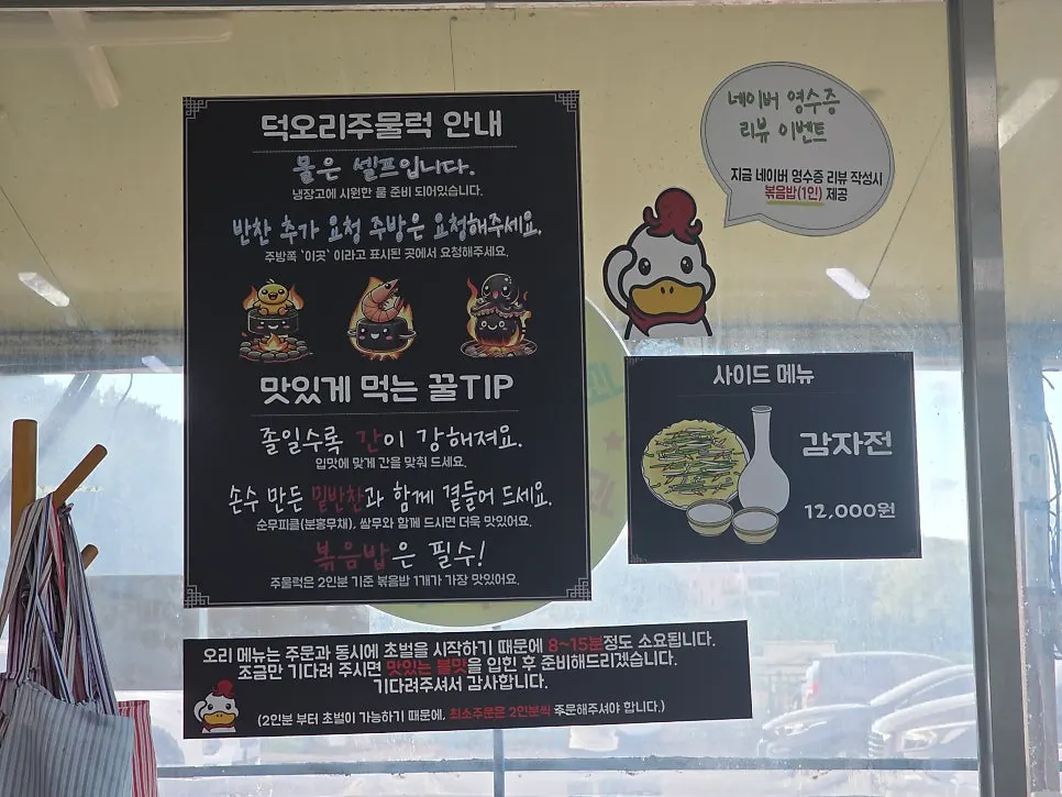 연탄 초벌 오리 요리 안내