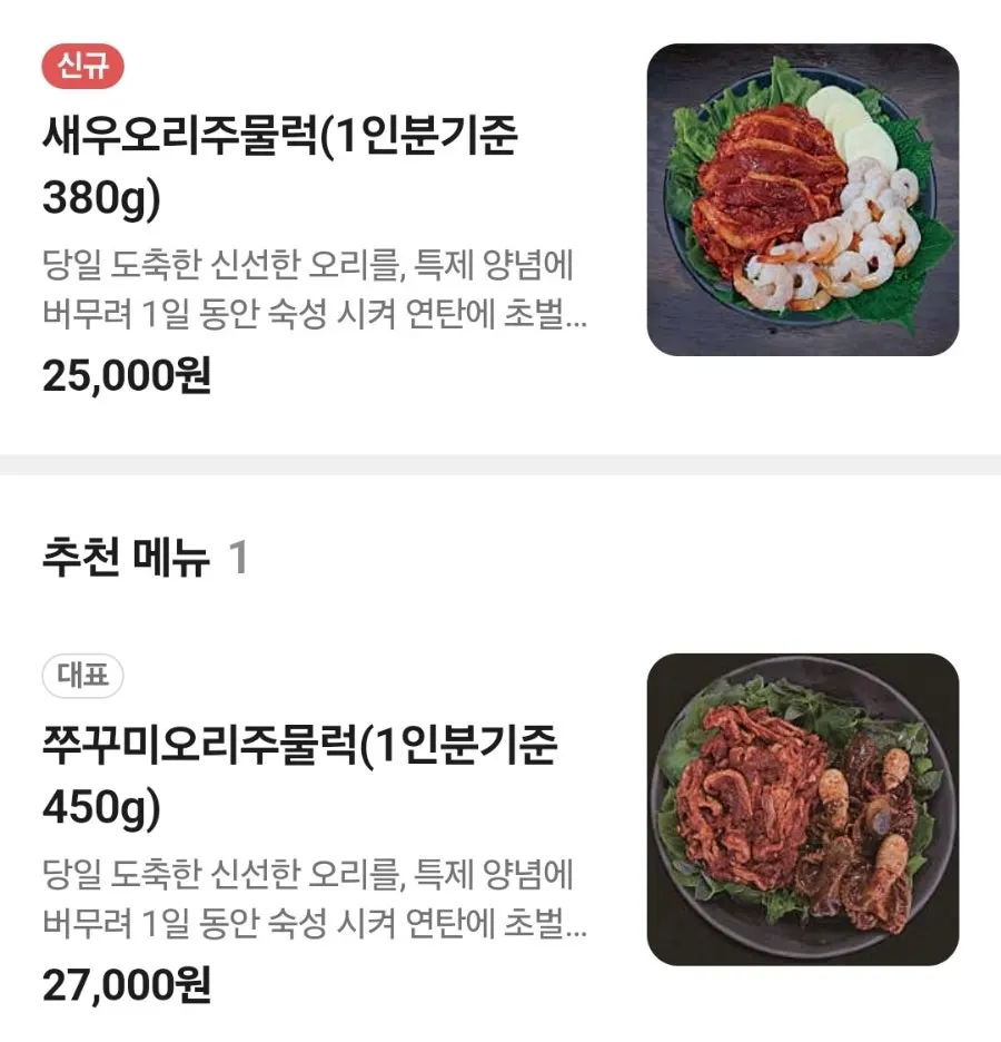 Menu board listing prices for duck jumulleok and fried rice