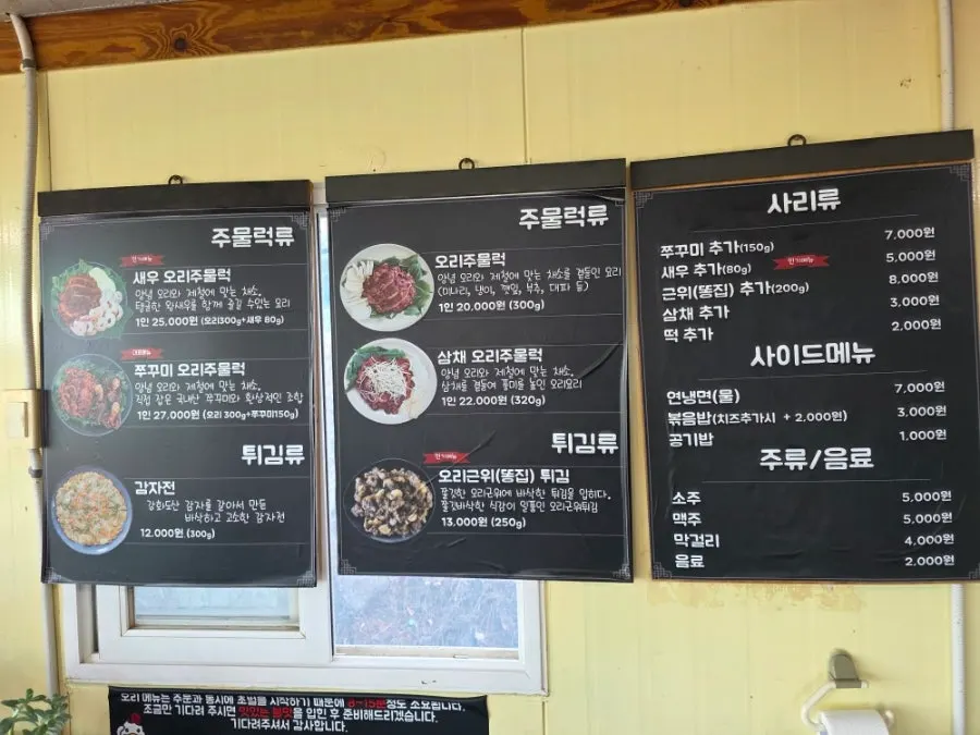 덕오리주물럭 메뉴판