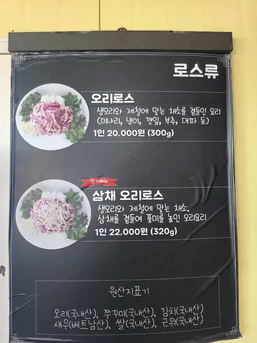 주물럭과 로스 가격이 적힌 메뉴 안내