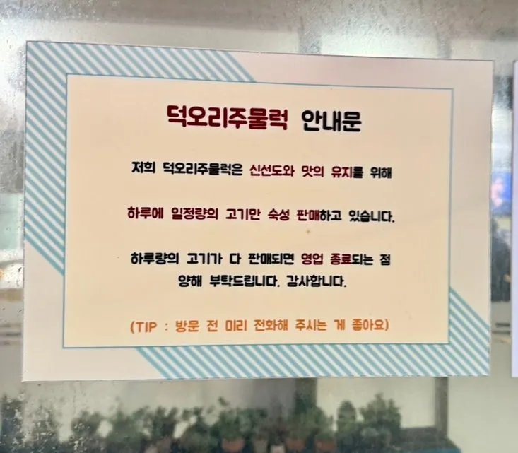 Sign showing Deok Ori Jumulleok's location near Mani Mountain and the luge track