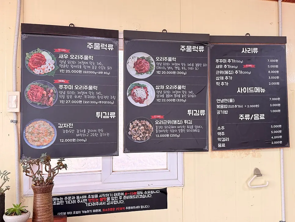 덕오리주물럭 오리주물럭 메뉴판