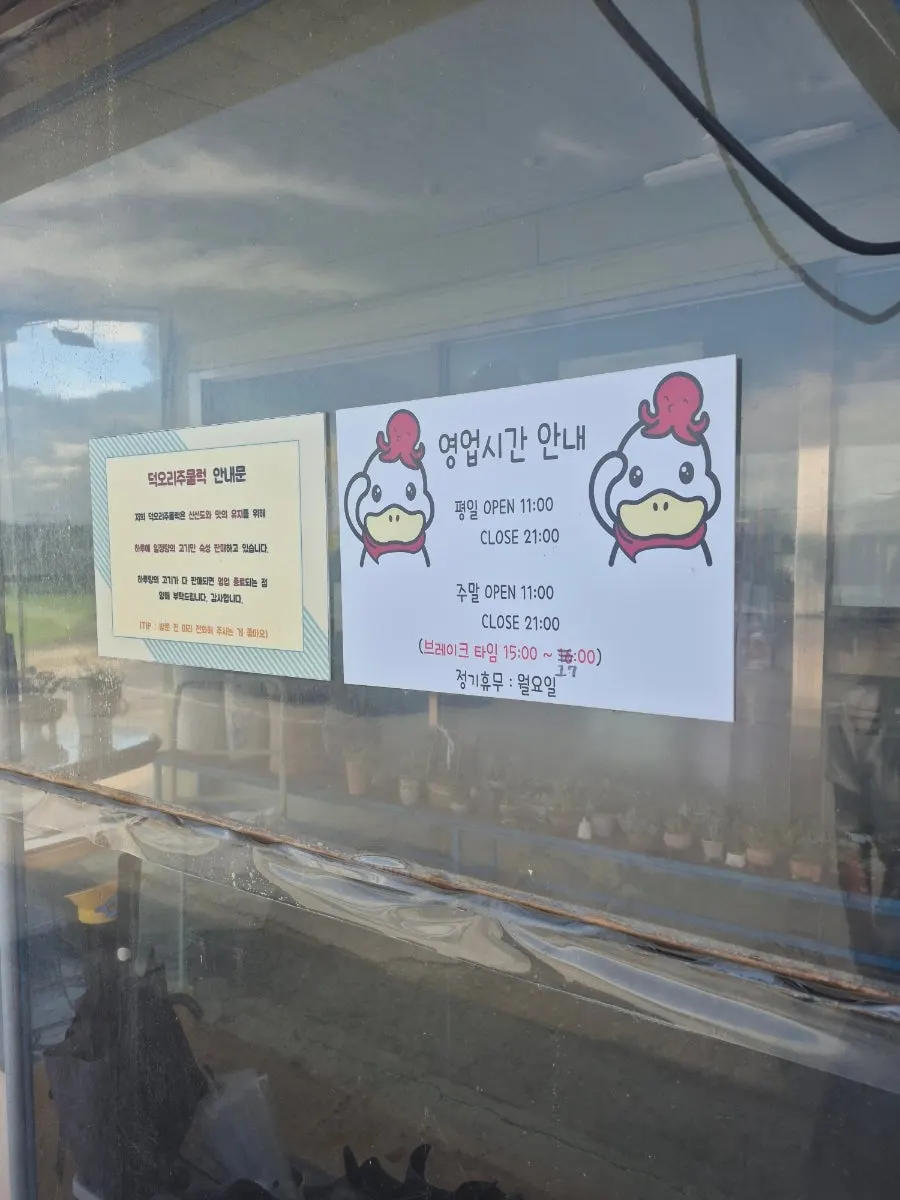 언덕길 위에 자리한 덕오리주물럭 강화도본점 외관