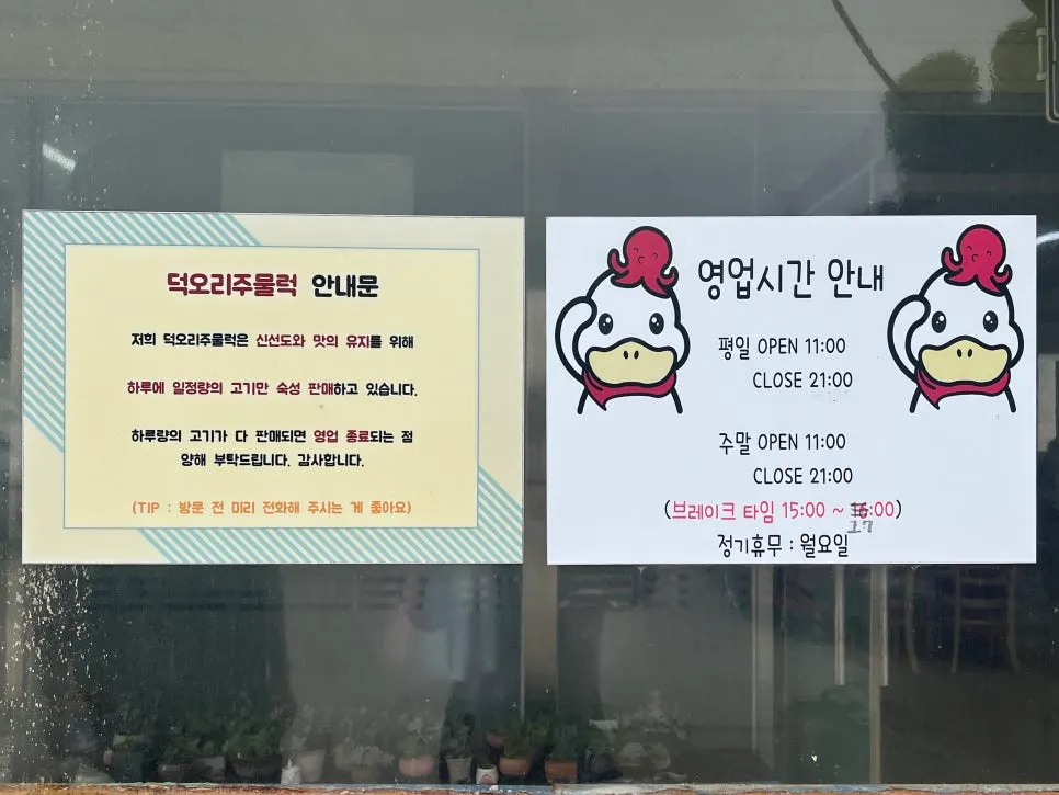 Deok Ori Jumulleok business hours sign