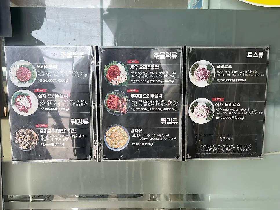 Sign of Deok Ori Jumulleok's signature menu