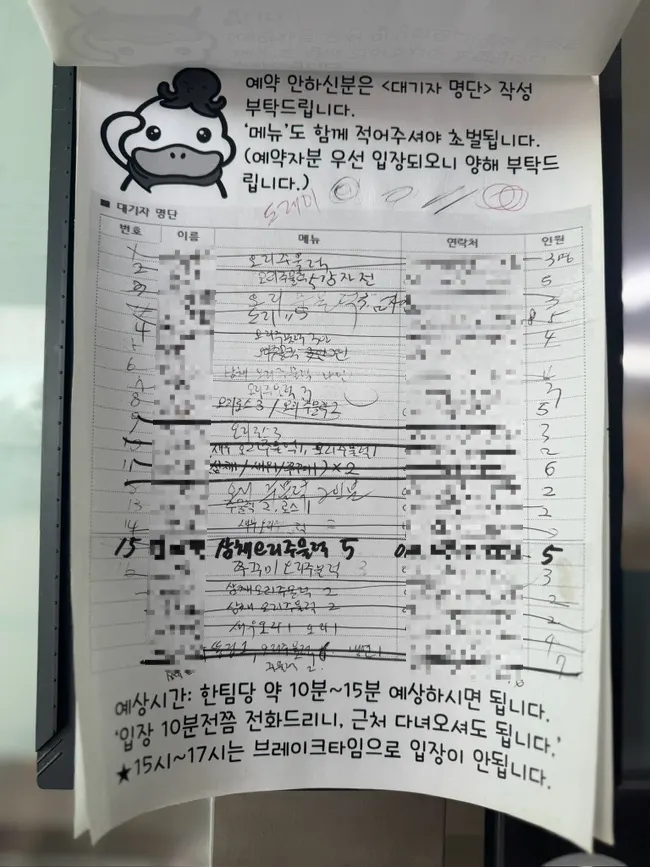 빽빽하게 적힌 매장 대기자 명단