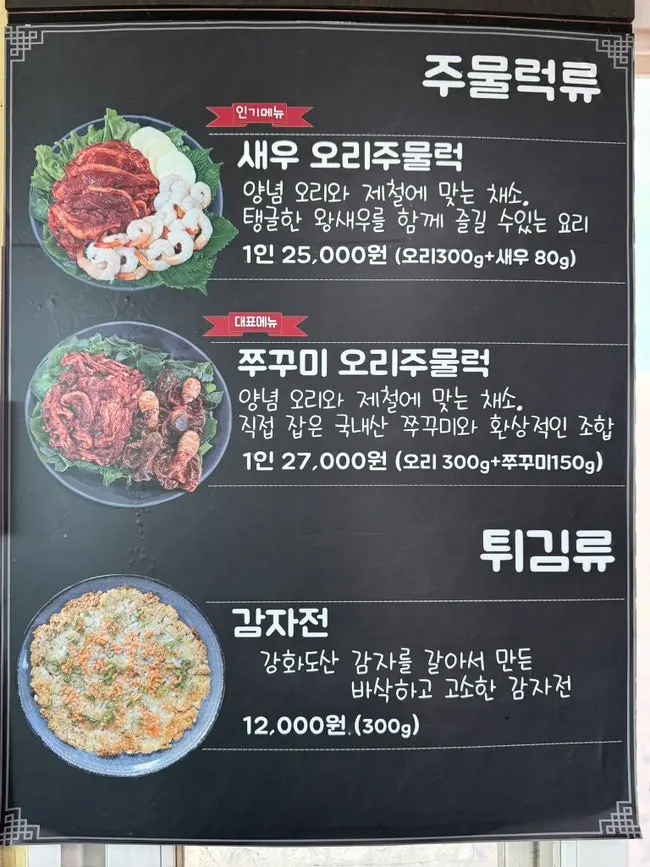 삼채오리로스 가격이 적힌 메뉴판