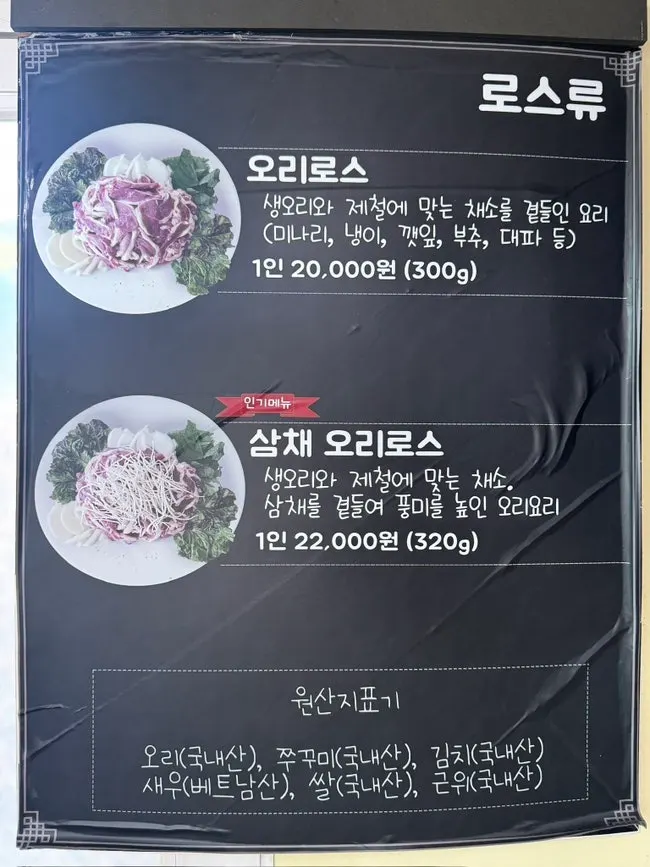오리주물럭 메뉴 구성 안내