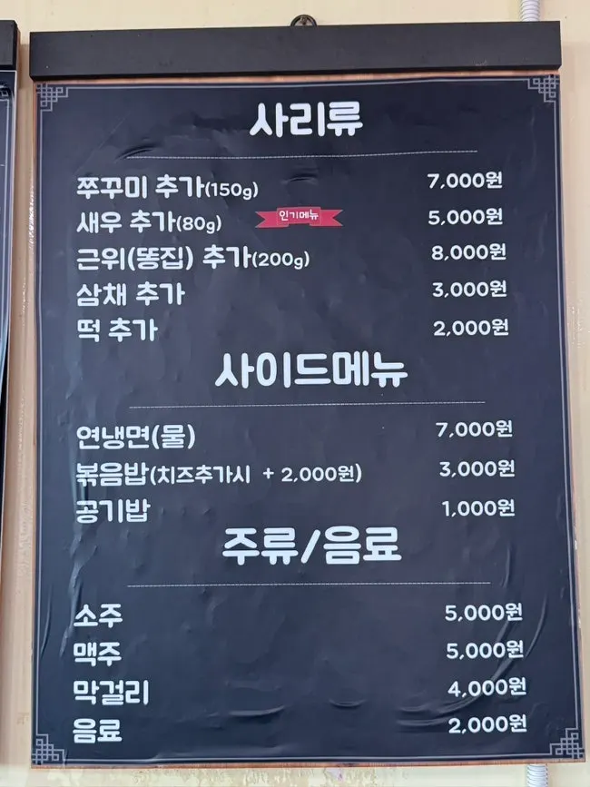 사이드 메뉴가 적힌 메뉴판