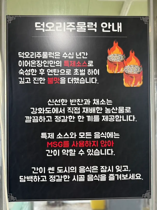 특제소스에 숙성한 오리고기