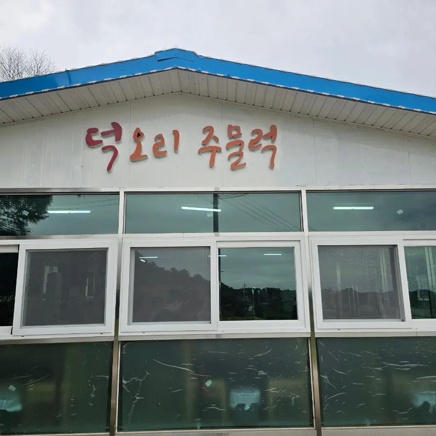 Visit to Deok Ori Jumulleok Ganghwa Main Branch in Ganghwa