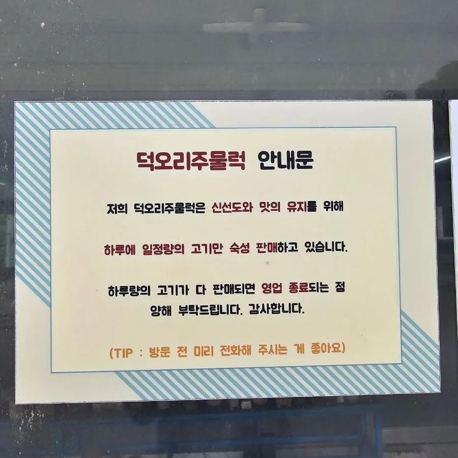 Exterior of Deok Ori Jumulleok Ganghwa Main Branch on Manisan-ro with parking in front