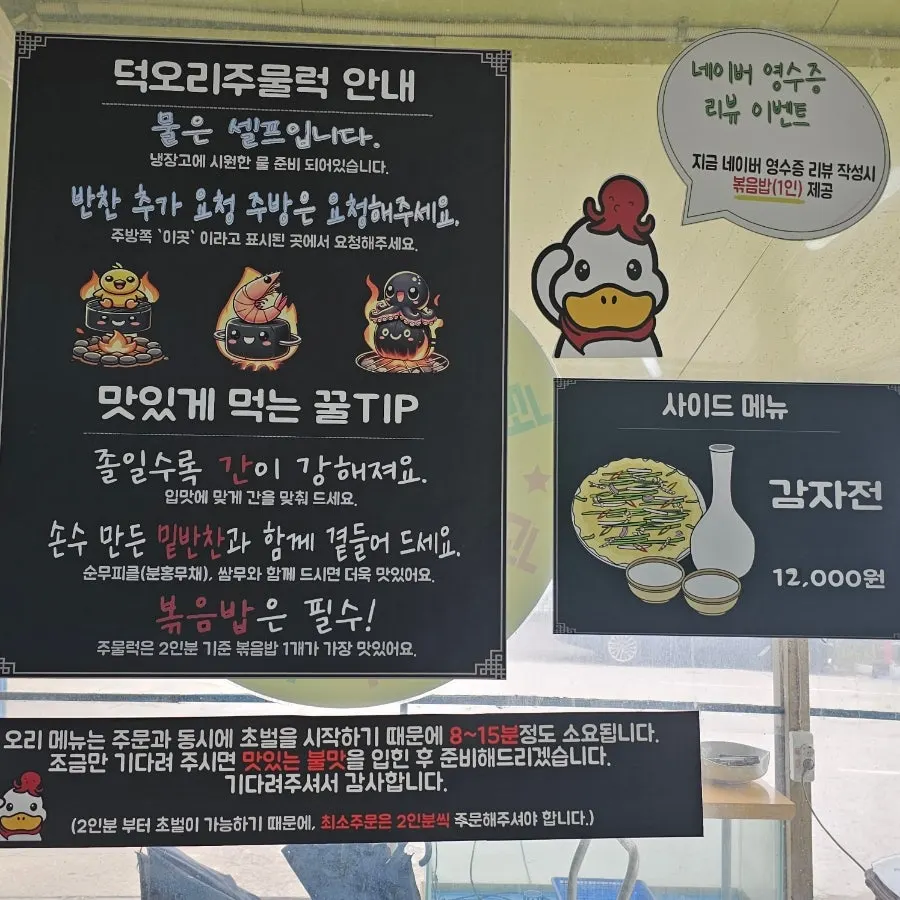 Menu board at Deok Ori Jumulleok Ganghwa Main Branch