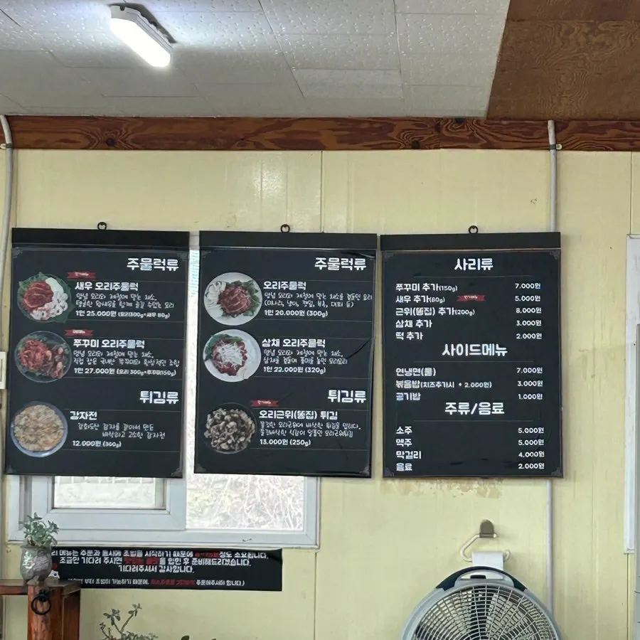 오리주물럭과 오리로스가 적힌 덕오리주물럭 메뉴판